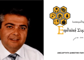 Τρεις επιπλέον προσθήκες ανακοίνωσε η Ανεξάρτητη Δημοτική Παράταξη «Εορδαϊκή Συμμαχία με επικεφαλής τον Ιωακειμίδη Σπύρο