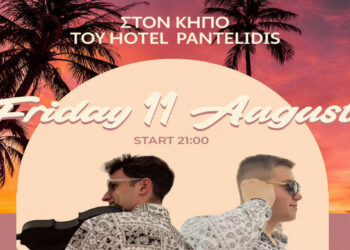 Παρασκευή 11 Αυγούστου ένα μοναδικό event στον καταπράσινο κήπο του ξενοδοχείου ΠΑΝΤΕΛΙΔΗΣ!