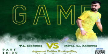 Πρώτο φιλικό σήμερα το απόγευμα στις 18:30 για τον Εορδαϊκό με αντίπαλο τον Μέγα Αλέξ. Άρδασσας