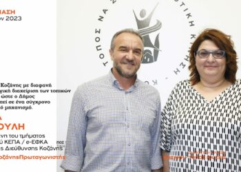 Μεταγραφή Βεντούλη στο Δήμο Κοζάνης- Υποψήφια με το Χάρη Κουζιάκη