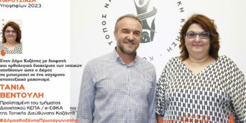 Μεταγραφή Βεντούλη στο Δήμο Κοζάνης- Υποψήφια με το Χάρη Κουζιάκη