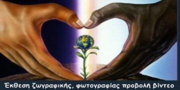 Δήμος Βοΐου: Έκθεση πινάκων ζωγραφικής και φωτογραφίας