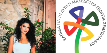 Υποψήφια με τη Γεωργία Ζεμπιλιάδου η Ιατρός Ειρήνη Αποστολίδου