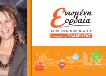 Υποψήφια με τον Παναγιώτη Πλακεντά η Βαρβάρα Γκέκα - Πασαλίδου