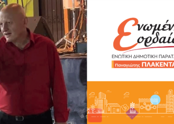 Υποψήφιος με τον Π. Πλακεντά ο Δημοσιογράφος Αντώνης Μαυρίδης - Το μήνυμα του