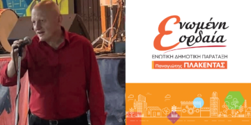 Υποψήφιος με τον Π. Πλακεντά ο Δημοσιογράφος Αντώνης Μαυρίδης - Το μήνυμα του