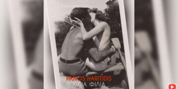 Ο dj Πάνος Χαριτίδης διασκευάζει Στέλιο Καζαντζίδη! - Ακούστε την εκδοχή-έκπληξη του "Χίλια φιλιά"