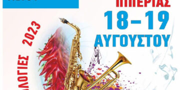 24η Γιορτή Πιπεριάς στον Αετό Φλώρινας