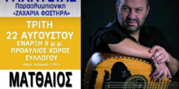 Πολιτιστικός Σύλλογος Γαλάτειας: Διήμερο εκδηλώσεων με Ματθαίο Γιαννούλη και θεατρική ομάδα "ΕΠΕΚΕΙΝΑ"