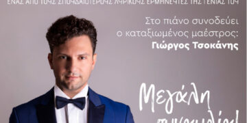 Ανοιχτή πρόσκληση για συναυλία Σταύρου Σαλαμπασόπουλου - ΣΦΕΑΠΟ