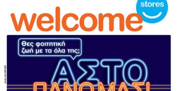 Welcome Stores ΙΩΑΝΝΙΔΗΣ σε Κοζάνη και Πτολεμαΐδα: “Θες φοιτητική ζωή με τα όλα της; Άστο πάνω μας”