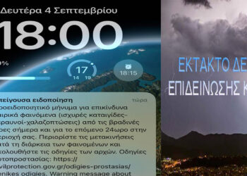 Κοζάνη: Προειδοποιητικό μήνυμα του “112” στα κινητά για έκτακτα καιρικά φαινόμενα
