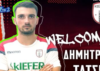 ΠΑΕ ΦΣ ΚΟΖΑΝΗ:  ενίσχυση με Τάτση από τα αριστερά…