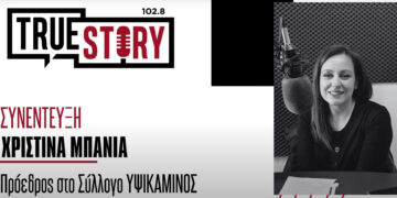 Χ. Μπανιά (Υψικάμινος): Το φθινόπωρο θα είναι πολύ πλούσιο καλλιτεχνικά