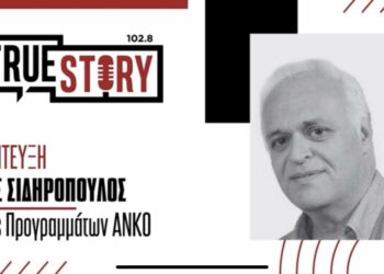 Τ. Σιδηρόπουλος: «Όχι στην πολιτική εργαλειοποίηση της ΑΝΚΟ»