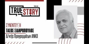 Τ. Σιδηρόπουλος: «Όχι στην πολιτική εργαλειοποίηση της ΑΝΚΟ»