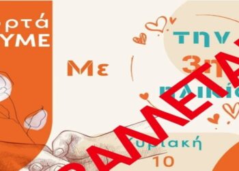 «Γιορτάζουμε με την τρίτη ηλικία»: Αναβάλλεται η εκδήλωση του Δήμου Κοζάνης –Κάλεσμα για ανθρωπιστική βοήθεια