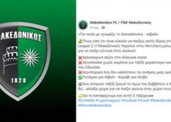 Απίστευτο και όμως ελληνικό- Ο Μακεδονικός θα πάει να παίξει στην Μυτιλήνη μέσω…… Τουρκίας!!!!!!!!