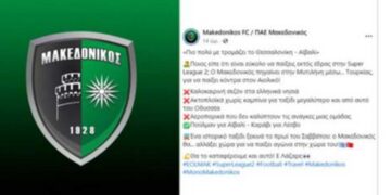 Απίστευτο και όμως ελληνικό- Ο Μακεδονικός θα πάει να παίξει στην Μυτιλήνη μέσω…… Τουρκίας!!!!!!!!