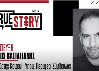 Γ. Βασιλειάδης: «Έχουμε ανάγκη από Περιφερειάρχη Δυτικής Μακεδονίας και όχι από έναν Περιφερειάρχη Νέας Δημοκρατίας»