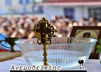 Ο αγιασμός για τη νέα σχολική χρονιά  και η συμμετοχή των υποψηφίων! – Από τον ΑΝΕΜΟΔΕΙΚΤΗ (13/9)