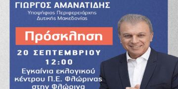 ¨Συμμαχία για την Ανάπτυξη¨: Την Τετάρτη 20/9 τα εγκαίνια του Εκλογικού Κέντρου στην πόλη της Φλώρινας