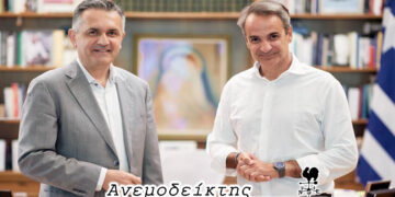 Η «αναγκαία και απαραίτητη» συνάντηση και οι νέες ταυτότητες- Από τη στήλη ΑΝΕΜΟΔΕΙΚΤΗΣ (08/09)