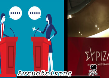 Ποιος νίκησε και ποιος έχασε στις τηλεοπτικές συζητήσεις; – Χωράνε προγνωστικά στις εσωκομματικές του ΣΥΡΙΖΑ; Από τον ΑΝΕΜΟΔΕΙΚΤΗ (14/9)
