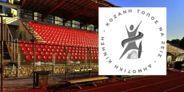 «Ανικανότητα Μαλούτα να διαχειριστεί σοβαρά θέματα» - Σκληρή ανακοίνωση της Κίνησης για την αναβολή του Κοζάνη- Ηρακλής