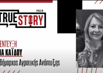 Άννα Καΐδου: "Παρά τις αντιξοότητες των ημερών, σημαντική η παρουσία εκθετών - Οι αιτήσεις έγιναν ηλεκτρονικά"