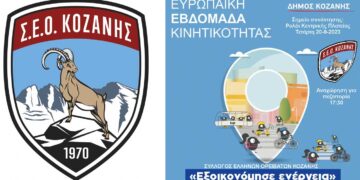 Aπογευματινή πεζοπορία διοργανώνει ο Σ.Ε.Ο. Κοζάνης στα πλαίσια της ευρωπαϊκής εβδομάδας κινητικότητας