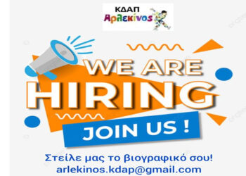 Κδαπ Αρλεκίνος: Ζητείται προσωπικό