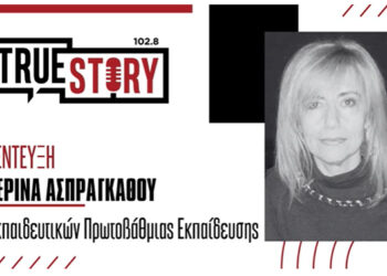 Κ. Ασπράγκαθου: Μειώνεται ο μαθητικός πληθυσμός στα χωριά της Εορδαίας – Με καλούς οιωνούς το πρώτο κουδούνι