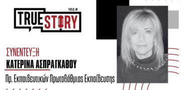 Κ. Ασπράγκαθου: Μειώνεται ο μαθητικός πληθυσμός στα χωριά της Εορδαίας – Με καλούς οιωνούς το πρώτο κουδούνι