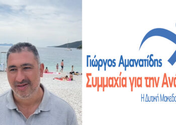 Γιάννης Μπαλαμπανίδης: Το ψηφοδέλτιο Αμανατίδη έχει 88 πολύ καλές υποψηφιότητες- Επιλέξτε τέσσερις που μπορούν να επιτελέσουν έργο στην περιφέρεια” (video)