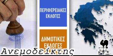 Χρήσιμες συμβουλές και ιδέες προς υποψηφίους για την καλύτερη προβολή τους (No 2) - Ο Ανεμοδείκτης