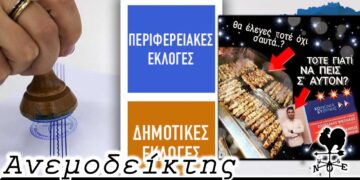 Χρήσιμες συμβουλές και ιδέες προς υποψηφίους για την καλύτερη προβολή τους (Nο 3 και τελευταίο) - Ο Ανεμοδείκτης 21/9