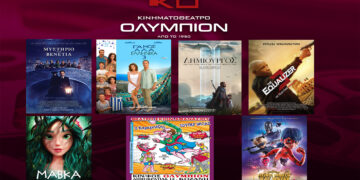 Κοζάνη: Νέα δυνατή κινηματογραφική εβδομάδα στο Σινεμά ΟΛΥΜΠΙΟΝ – Οι ταινίες της εβδομάδας