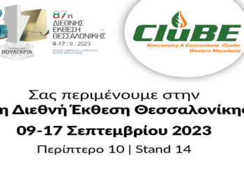 Το CluBE θα συμμετέχει στη Διεθνή Έκθεση Θεσσαλονίκης με δικό του περίπτερο