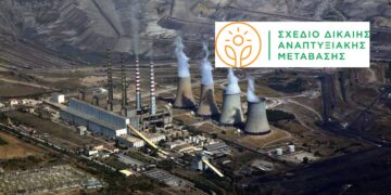 Δ. Μακεδονία: Δύο προγράμματα για υφιστάμενες αλλά και νέες μικρομεσαίες επιχειρήσεις από το πρόγραμμα «Δίκαιη Αναπτυξιακή Μετάβαση»