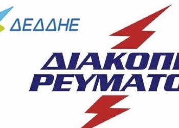 ΔΕΔΔΗΕ: Διακοπή ρεύματος σε οδούς και Δ.Δ. της Κοζάνης την Κυριακή 03/09