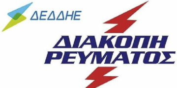 ΔΕΔΔΗΕ: Διακοπή ρεύματος σε οδούς και Δ.Δ. της Κοζάνης την Κυριακή 03/09