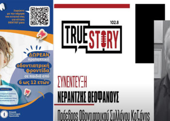 Dentist Pass – Μέτρο ενίσχυσης της οδοντιατρικής φροντίδας σε παιδιά 6-12 ετών – Ο Ν. Θεοφάνους στο True Story Radio