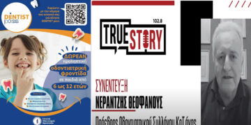Dentist Pass – Μέτρο ενίσχυσης της οδοντιατρικής φροντίδας σε παιδιά 6-12 ετών – Ο Ν. Θεοφάνους στο True Story Radio