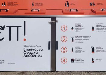 ΔΙΑΔΥΜΑ ΑΕ: Ενημερωτική εκδήλωση για τα Επικίνδυνα Οικιακά Απόβλητα στους Δήμους Αμυνταίου, Νεστορίου και Πρεσπών