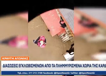 Δραματικές διασώσεις εγκλωβισμένων από τα πλημμυρισμένα χωριά της Καρδίτσας-VIDEO
