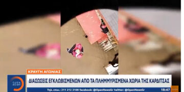 Δραματικές διασώσεις εγκλωβισμένων από τα πλημμυρισμένα χωριά της Καρδίτσας-VIDEO