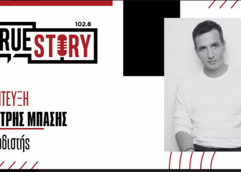 Δημήτρης Μπάσης: "Ραντεβού και φέτος στο Εμπόριο Εορδαίας, έναν αγαπημένο προορισμό"