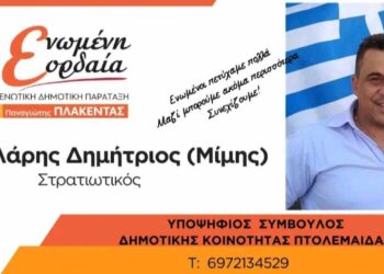 Διπλάρης Δημήτριος: Με διάθεση, χωρίς πολλά λόγια και υποσχέσεις, θέτω τον εαυτό μου στη διάθεσή σας στις εκλογές στις 8 του Οκτώβρη