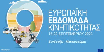 Δράση του Europe Direct Δυτικής Μακεδονίας - ΟΕΝΕΦ στο πλαίσιο της Ευρωπαϊκής Εβδομάδας Κινητικότητας 2023